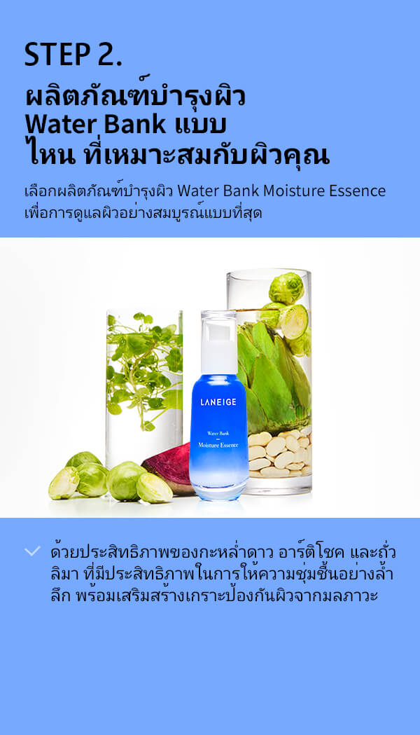 Laneige,Laneige Water Bank Moisture Essence,Water Bank Moisture Essence,Laneige Water Bank,เซรั่มลาเนจ,เซรั่มวอเตอร์แบงก์