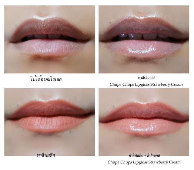 Chupa Chups,Chupa Chups รีวิว,ลิป Chupa Chups,เมคอัพ Chupa Chups,Lipgloss Strawberrycream 15 ml.,Lipgloss Strawberrycream,รีวิว Lipgloss Strawberrycream,Lipgloss Strawberrycream ราคา,จูปาจุ๊ปส์ ลิปกลอส กลิตเตอร์ สตรอเบอร์รี่ครีม 15 มล.,