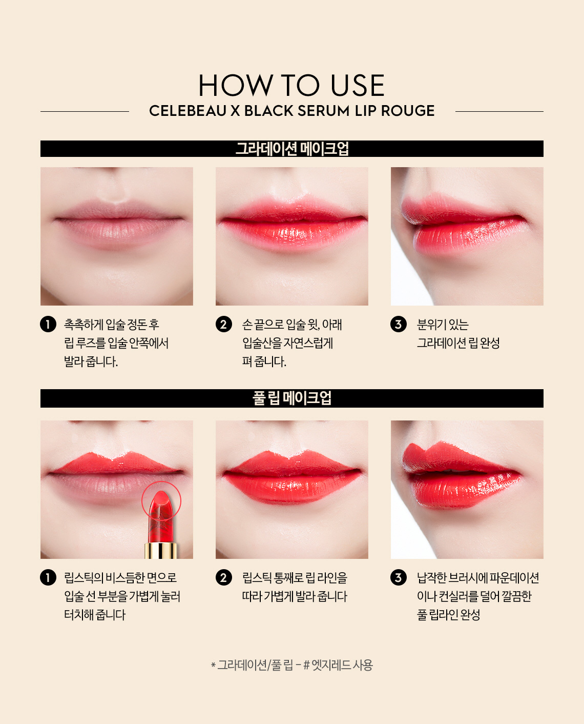 Celebeau,Celebeau Black Serum Lip Rouge,Celebeau Black Serum Lip Rouge ราคา,Celebeau Black Serum Lip Rouge รีวิว,Celebeau Black Serum Lip Rouge ใช้ดีไหม,Celebeau Black Serum Lip Rouge pantip,Celebeau Black Serum Lip Rouge jeban