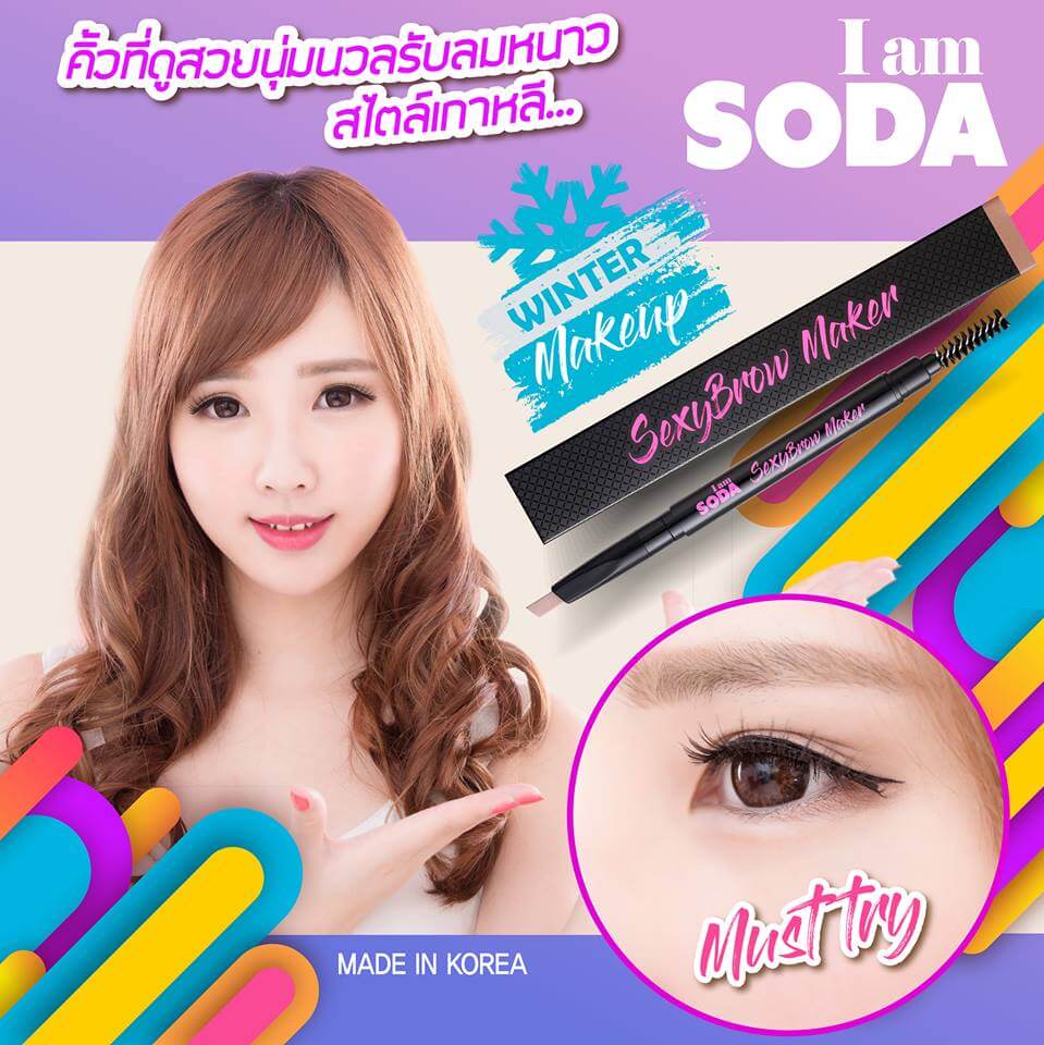 I am Soda,I am Soda - Sexy Brow Maker 02. Dark Brown,I am Soda - Sexy Brow Maker,รีวิว I am Soda - Sexy Brow Maker,I am Soda - Sexy Brow Maker ราคา,ดินสอเขียนคิ้ว,