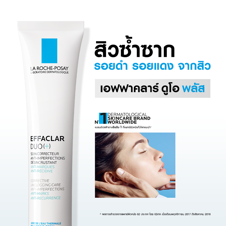 La Roche-Posay, La Roche-Posay Innovation Effaclar Duo Anti-Marques, La Roche-Posay Innovation Effaclar Duo Anti-Marques รีวิว, La Roche-Posay Innovation Effaclar Duo Anti-Marques ราคา, La Roche-Posay Innovation Effaclar Duo Anti-Marques review, La Roche-Posay Innovation Effaclar Duo Anti-Marques pantip, La Roche-Posay Innovation Effaclar Duo Anti-Marques 40ml, ครีมลดรอยสิว La Roche-Posay