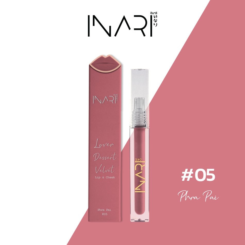 Inari, Inari Lip And Cheek, Inari พระพาย, ลิปสติกเนื้อกำมะหยี่, Inari 2in1, Inari รีวิว, inari ซื้อที่ไหน, Inari ขาย, Inari ลิปสติก