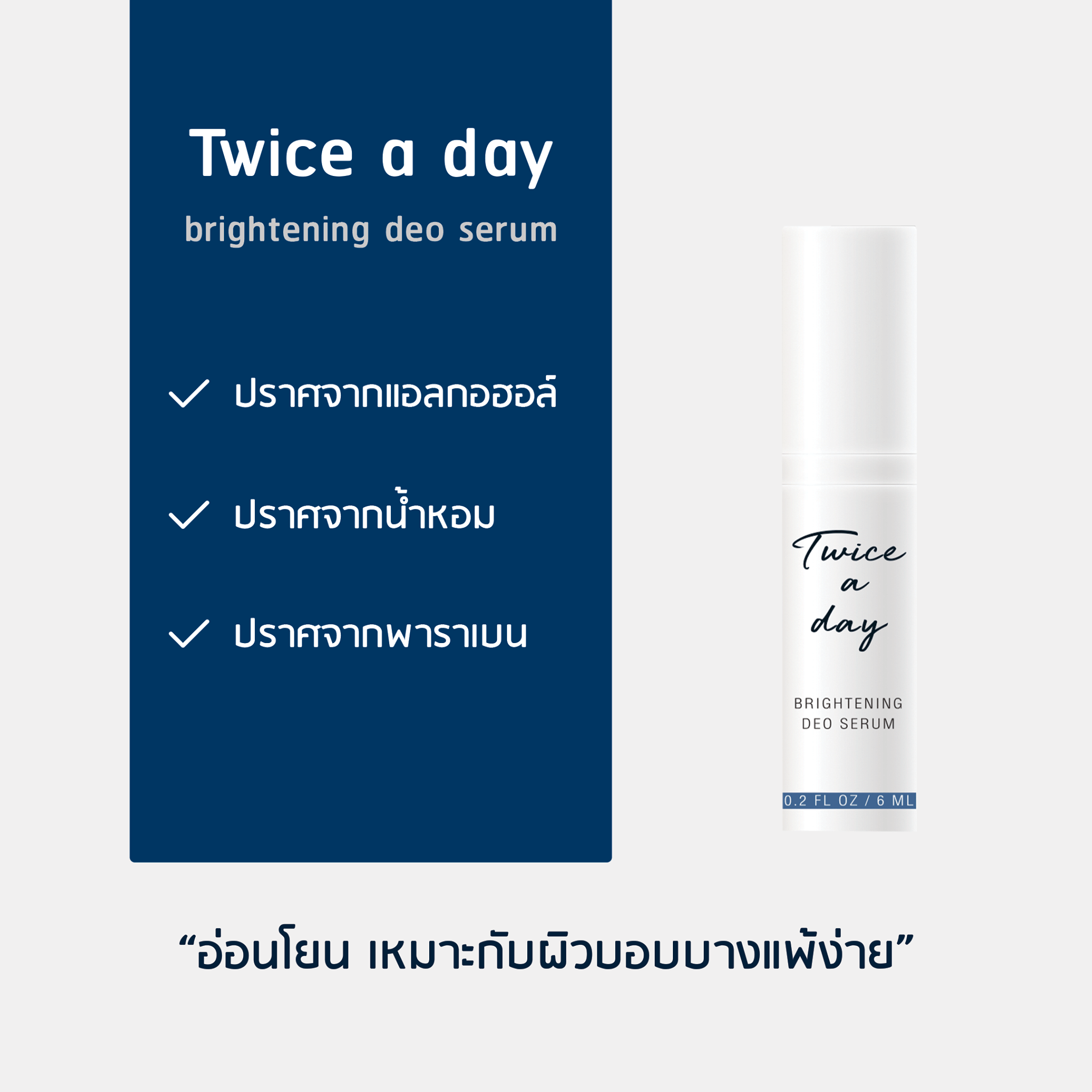 Twice a day , Brightening Deo Serum , Twice a day Brightening Deo Serum , เซรั่มระงับกลิ่นกาย , เซรั่มระงับกลิ่นกาย Twice a day  , บำรุงผิวใต้วงแขน