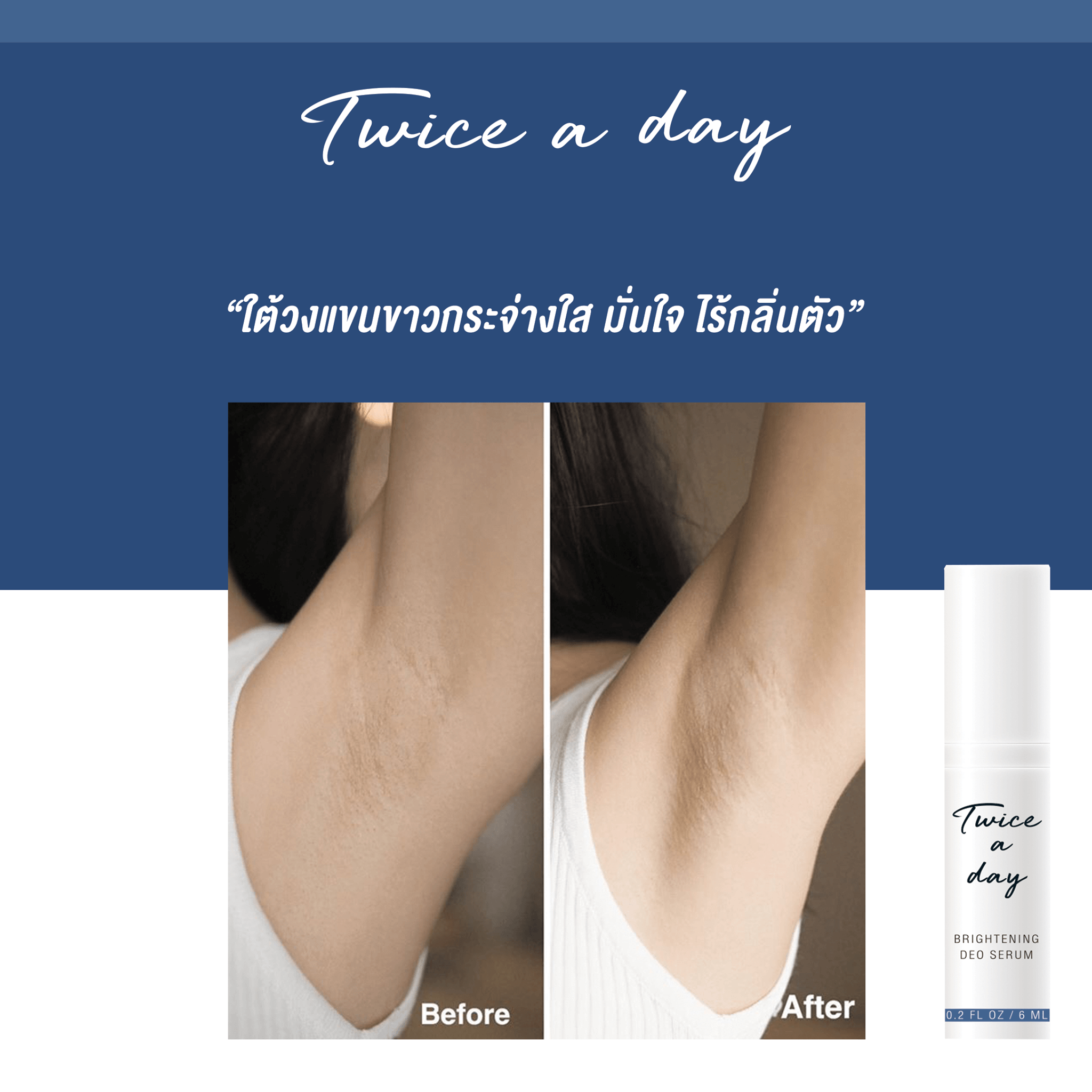 Twice a day , Brightening Deo Serum , Twice a day Brightening Deo Serum , เซรั่มระงับกลิ่นกาย , เซรั่มระงับกลิ่นกาย Twice a day  , บำรุงผิวใต้วงแขน