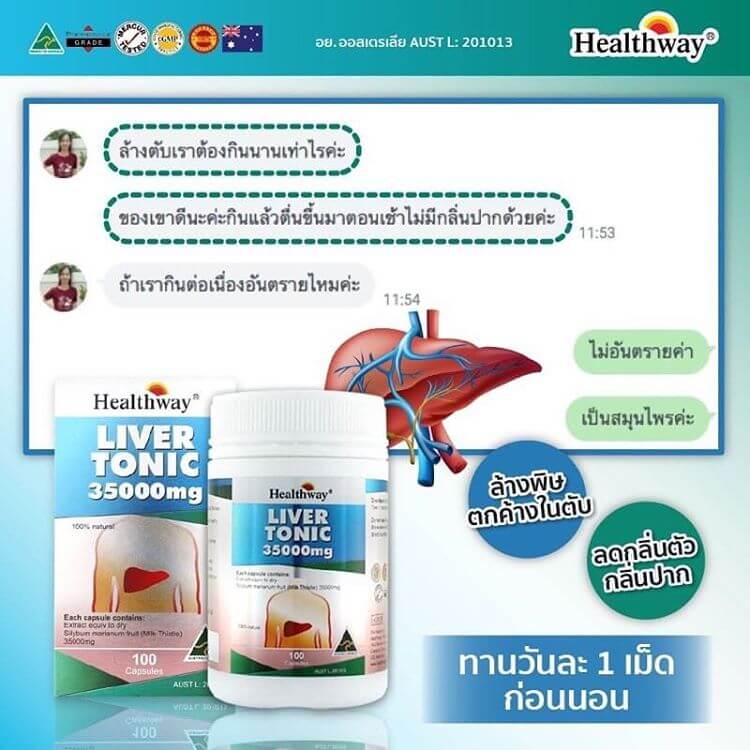 รีวิว Healthway Liver Tonic