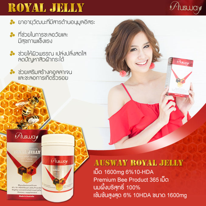 Ausway Royal Jelly 1,600 mg 6 % 10 HDA / Premium Bee Products 365 Soft Capsules นมผึ้งเข้มข้น