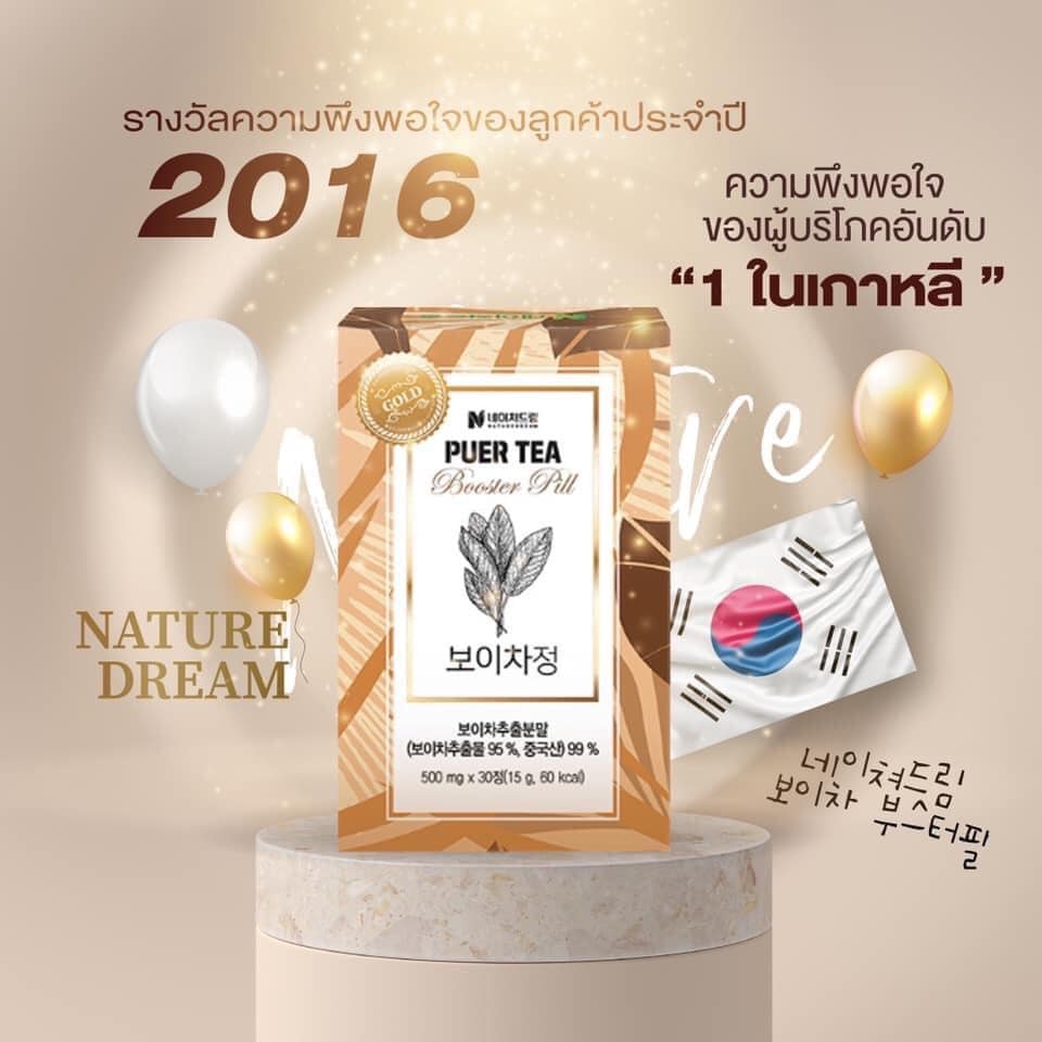 NATURE DREAM, NATURE DREAM Puer Tea Booster Pill, NATURE DREAM Puer Tea Booster Pill 500mg x 30 เม็ด, NATURE DREAM Puer Tea Booster Pill รีวิว, วิตามิน, ควบคุมน้ำหนัก, ลดน้ำหนัก, เผาผลาญ, ดักจับไขมัน