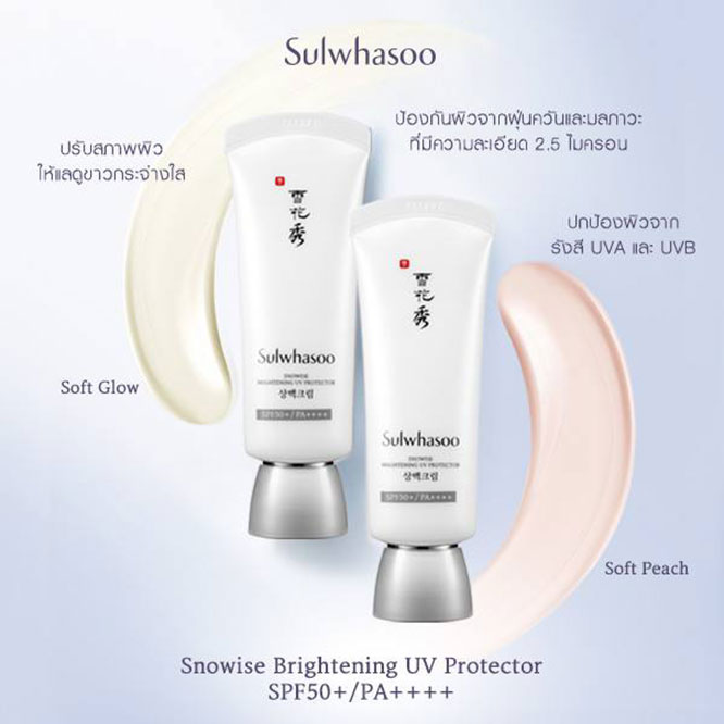 Sulwhasoo, Sulwhasoo Snowise, Sulwhasoo Snowise Brightening, Sulwhasoo Snowise Brightening UV Protector, Sulwhasoo Snowise Brightening UV Protector SPF50+ PA++++, Sulwhasoo Snowise Brightening UV Protector SPF50+ PA++++ #02 Sotf Peach, Sulwhasoo Snowise Brightening UV Protector SPF50+ PA++++ #02 Sotf Peach 20ml, Sulwhasoo Snowise Brightening UV Protector SPF50+ PA++++ รีวิว, ครีมกันแดด, ลดความหมองคล้ำ, จุดด่างดำ, ปกป้องผิวจากรังสียูวี