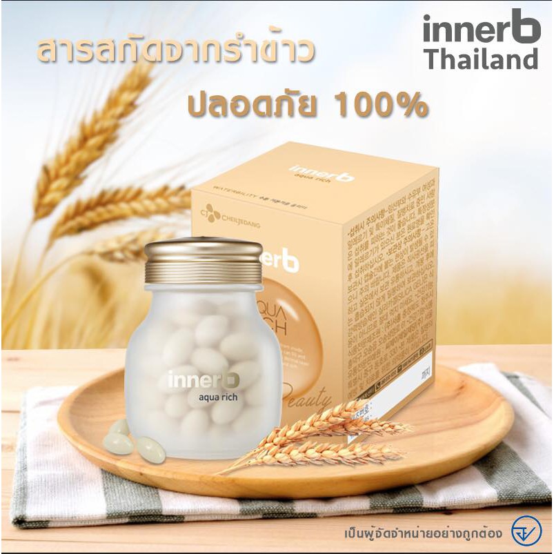 Innerb Aqua Rich Double Up,Innerb,Aqua Rich Double Up,คอลลาเจนInnerb,ราคาคอลลาเจนInnerb,รีวิวคอลลาเจนInnerb,วิธีกินคอลลาเจนInnerb