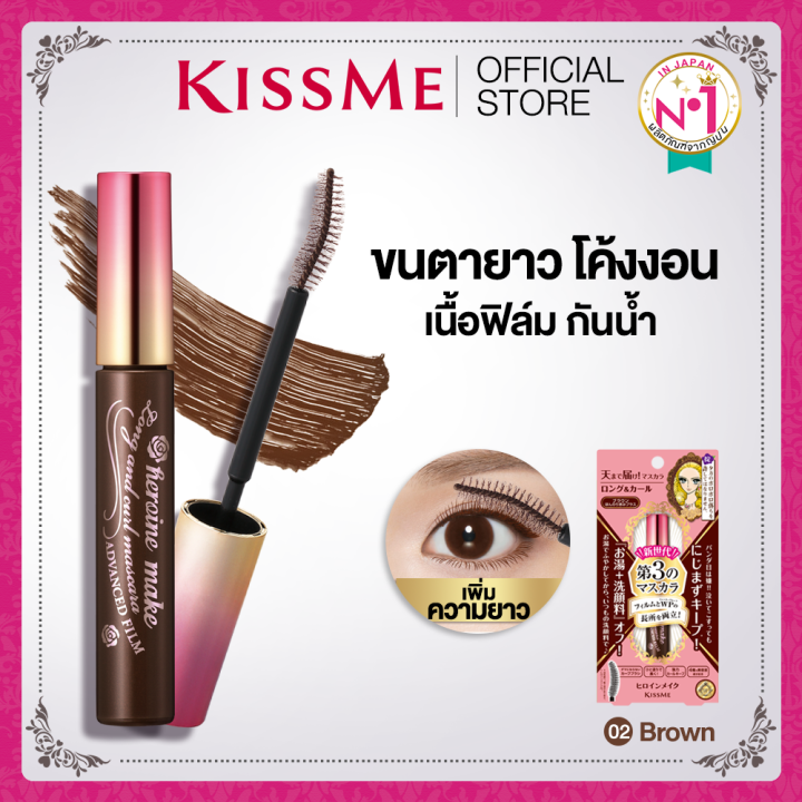 Kiss Me, Kiss Me รีวิว, Kiss Me ราคา, Kiss Me Long & Curl Mascara Advanced Film, Kiss Me Long & Curl Mascara Advanced Film รีวิว, Kiss Me Long & Curl Mascara Advanced Film #01 Black, Kiss Me Long & Curl Mascara Advanced Film #02 Brown, Kiss Me Long & Curl Mascara Advanced Film 6g #02 Brown มาสคาร่าเจ้าหญิง, มาสคาร่า, มาสคาร่า kiss me, มาสคาร่าเจ้าหญิง