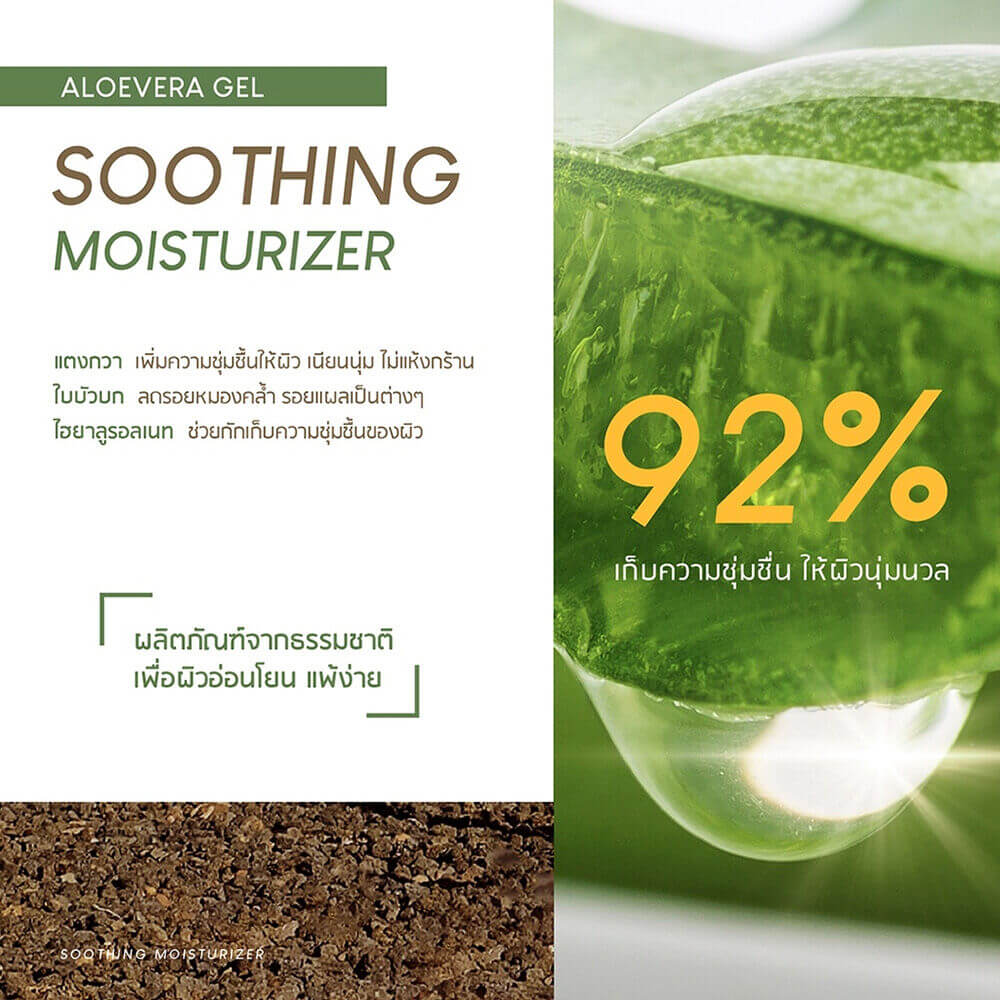 Plantnery Aloe Vera Soothing Gel  เจลว่านหางและสารสกัดอื่นๆเข้มข้นจากธรรมชาติในหนึ่งเดียวCentella Asiatica หรือ สารสกัดจากใบบัวบก สารสกัดใบบัวบก ช่วยกระตุ้นการสังเคราะห์คอลลาเจนใต้ผิวหนัง