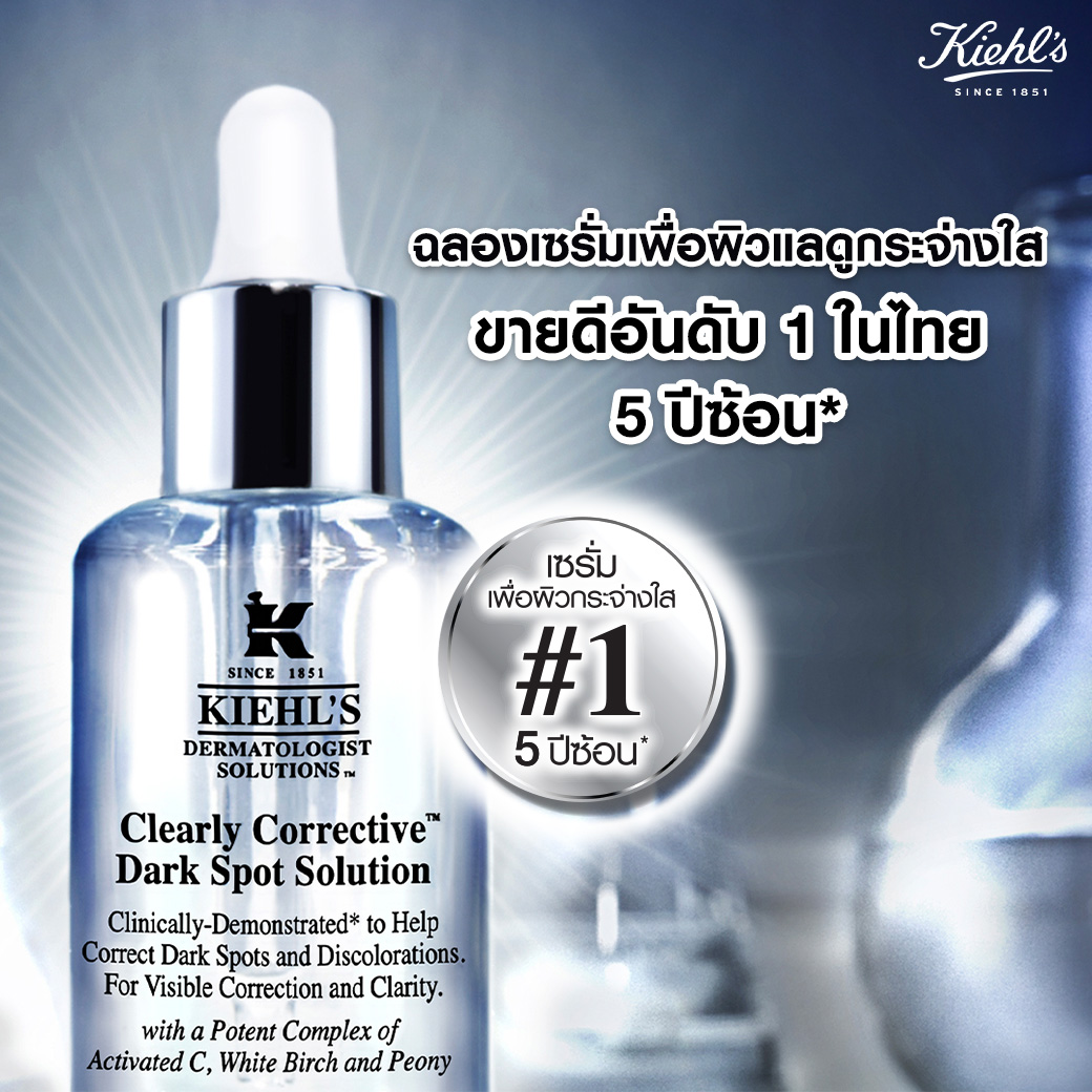 Kiehl's Dark Spot ยอดขายดอันดับ 1 5 ปีซ้อน