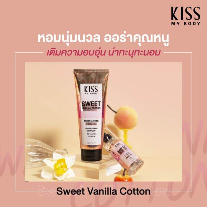 Kiss My Body,Kiss My Body Bright & Shine Perfume Lotion, Body Bright & Shine Perfume Lotion,โลชั่นน้ำหอม,Lotion,โลชั่น