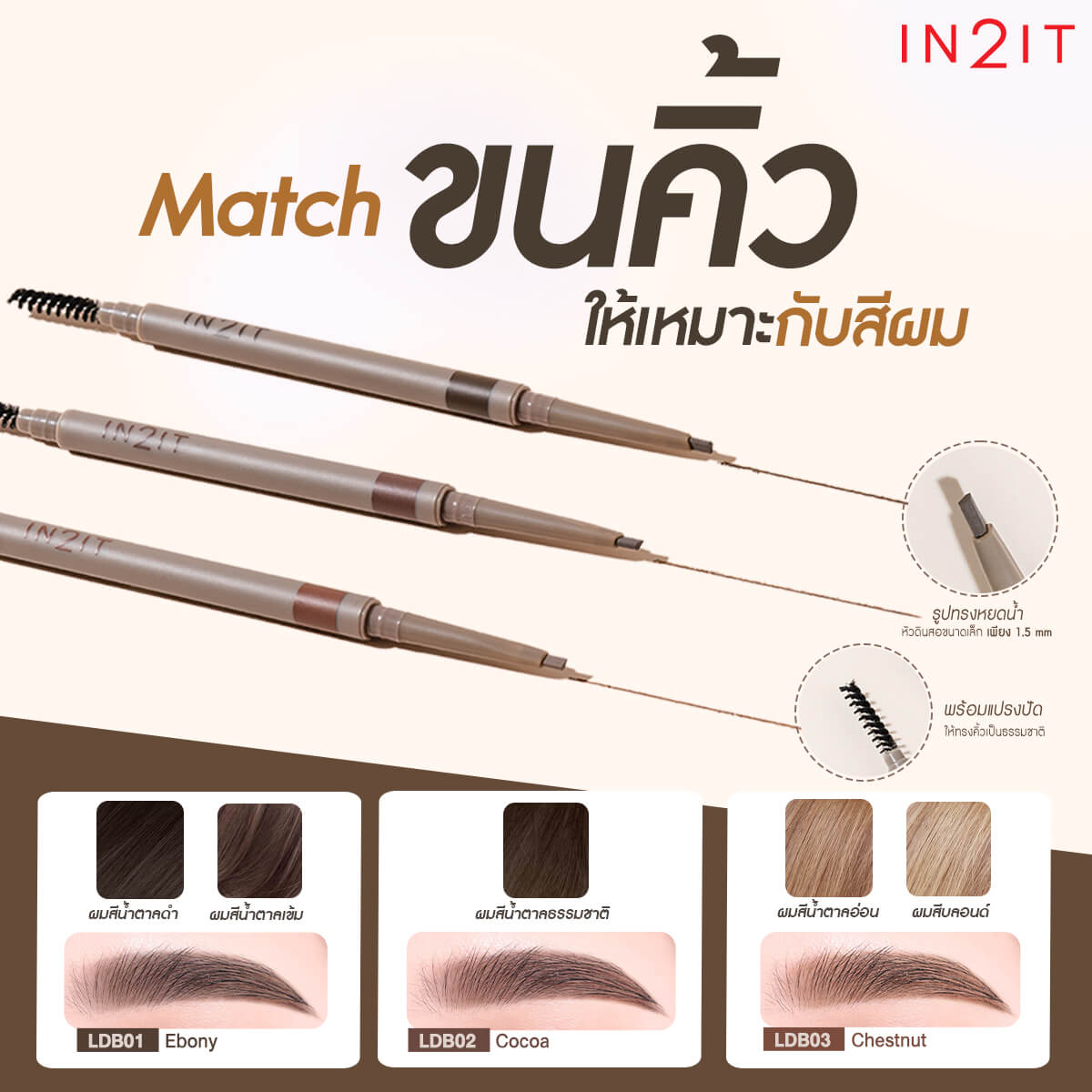 IN2IT,IN2IT Line Define Brow Pencil ,Line Define Brow Pencil,อายไลเนอร์