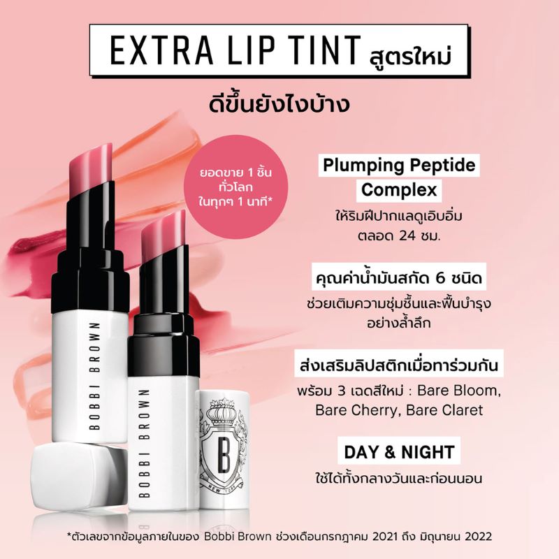 BOBBI BROWN Extra Lip Tint #Bare Cherry  , BOBBI BROWN, BOBBI BROWN Extra Lip Tint , bobbi brown extra lip tint สีไหนสวย ,ลิป bobbi brown extra lip tint รีวิว ,bobbi brown extra lip tint รีวิว ปากคล้ำ